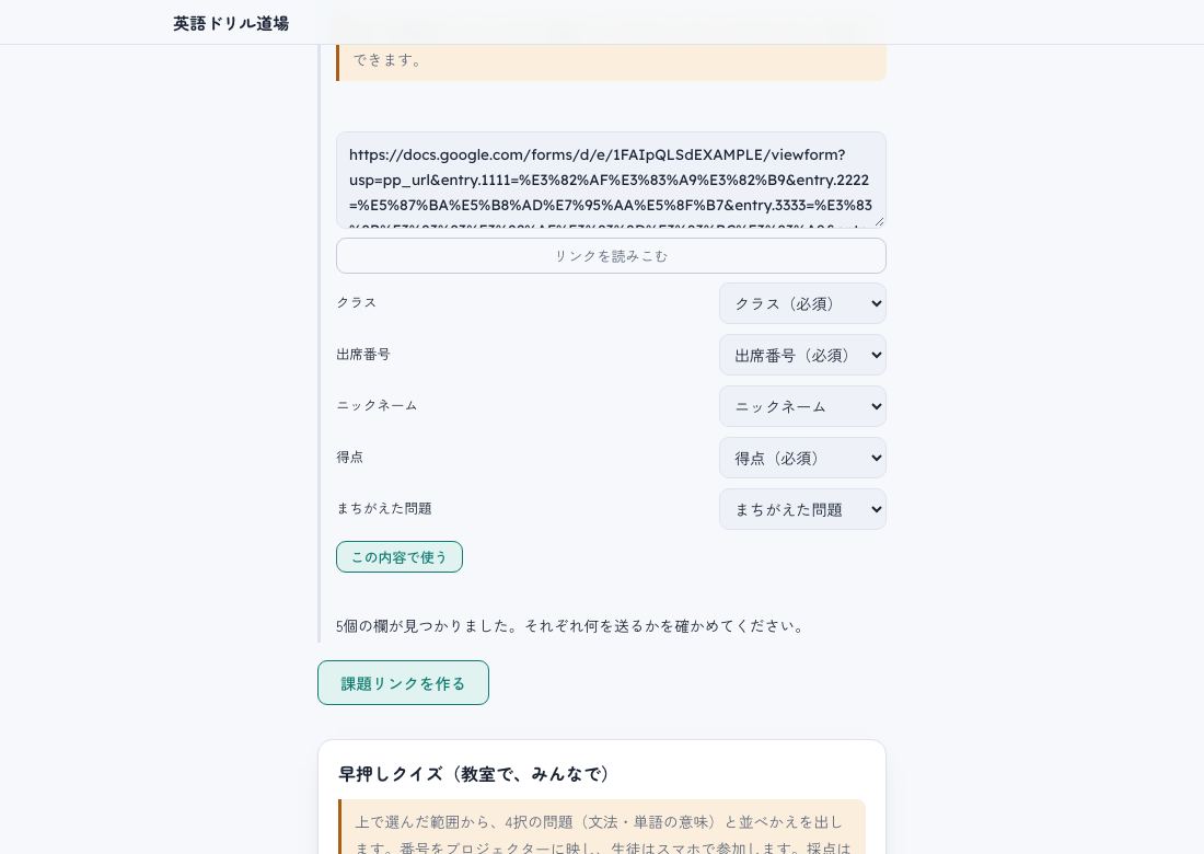 フォームのリンクを読みこんだところ