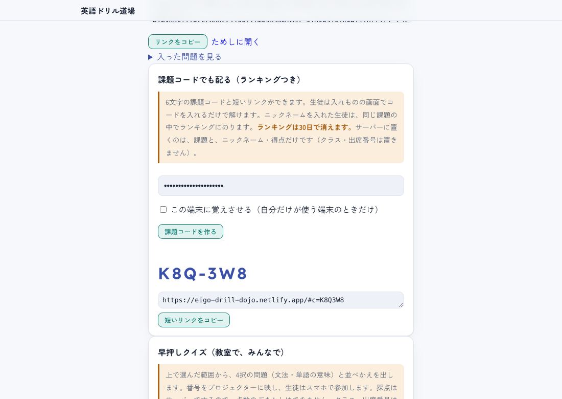 課題コードができた画面