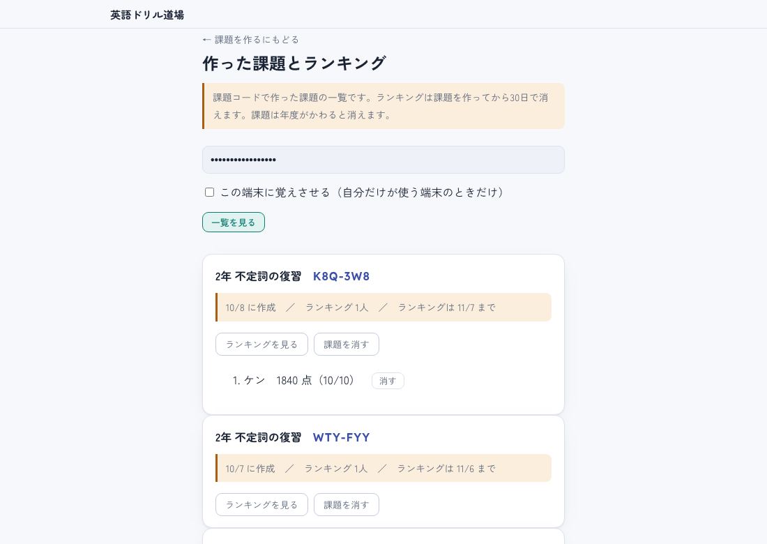 作った課題とランキング