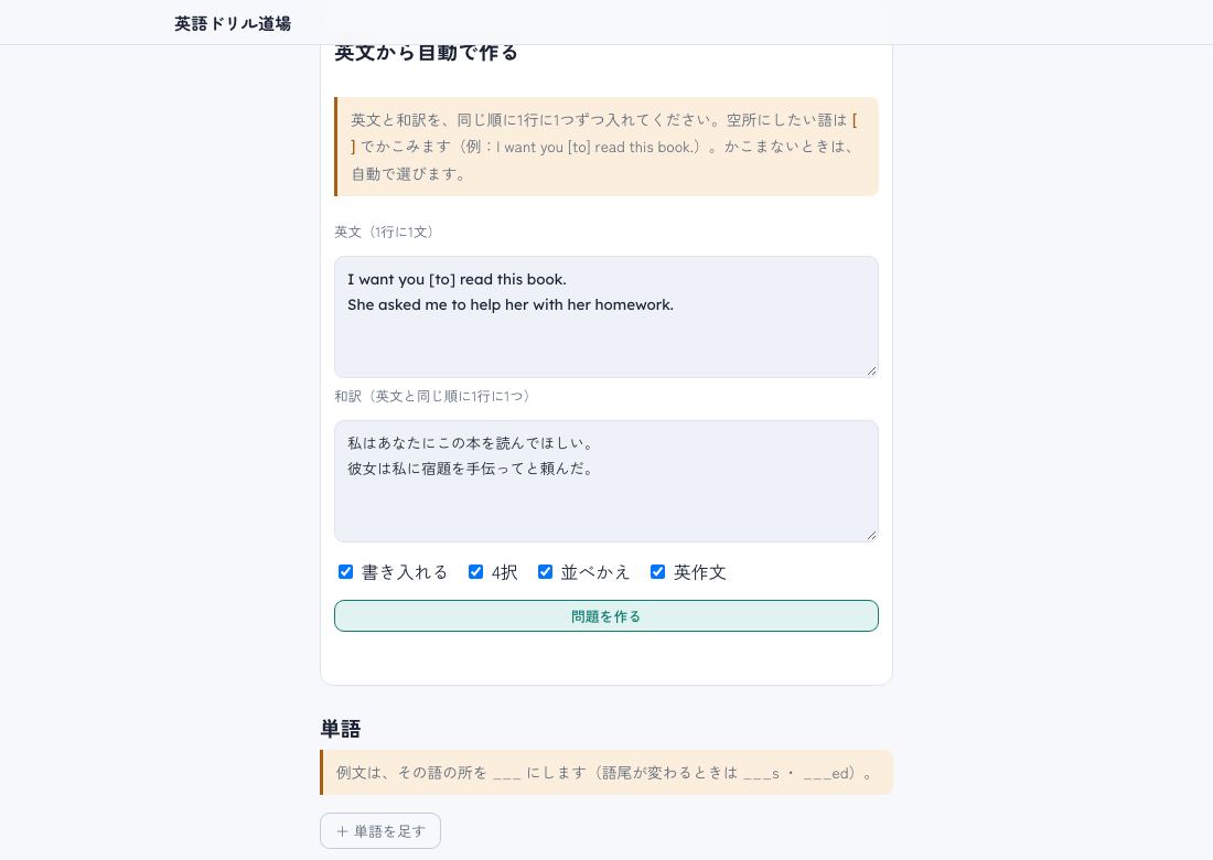 英文から自動で作る