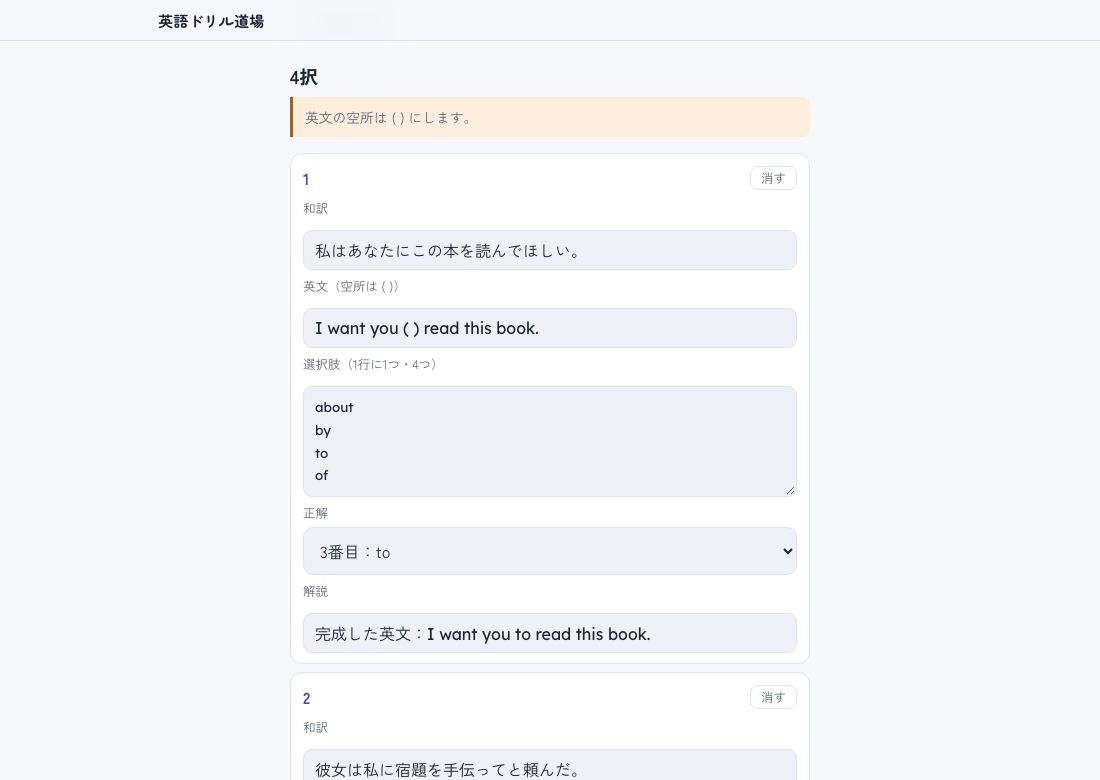 作られた問題