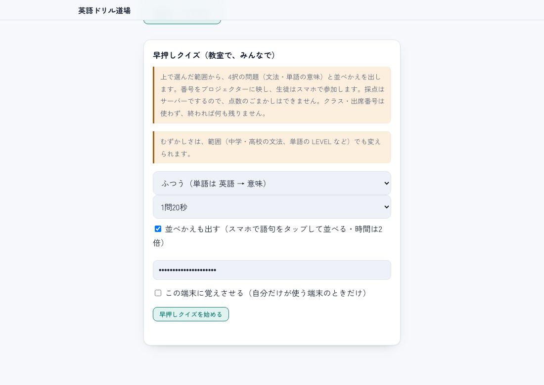早押しクイズの設定