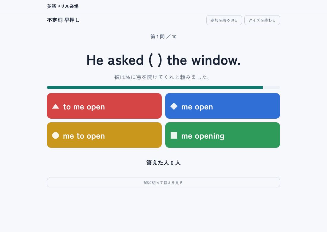 早押しの問題（プロジェクター）